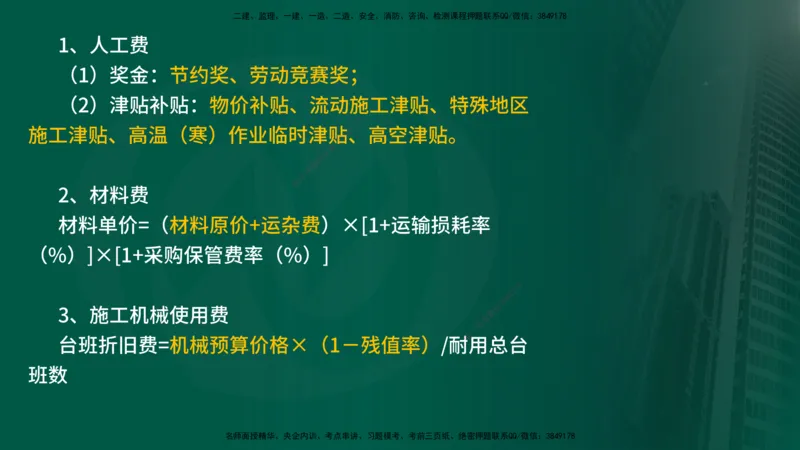 2025年监理《控制土建（总）》冲刺在线版_监理工程师_2025监理工程师_2025年监理工程师SVIP_2025年监理土建控制SVIP_04-冲刺串讲✿考点强化✿小灶集训_讲义