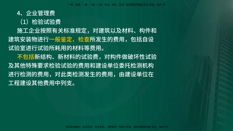 2025年监理《控制土建（总）》冲刺在线版_监理工程师_2025监理工程师_2025年监理工程师SVIP_2025年监理土建控制SVIP_04-冲刺串讲✿考点强化✿小灶集训_讲义