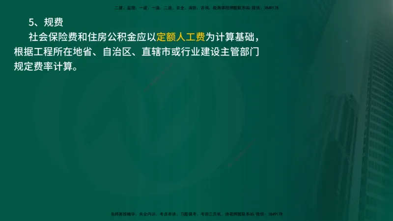 2025年监理《控制土建（总）》冲刺在线版_监理工程师_2025监理工程师_2025年监理工程师SVIP_2025年监理土建控制SVIP_04-冲刺串讲✿考点强化✿小灶集训_讲义