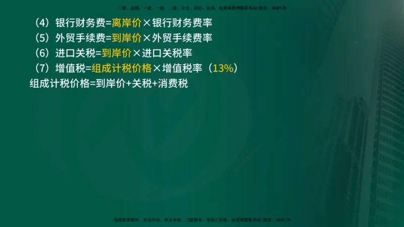 2025年监理《控制土建（总）》冲刺在线版_监理工程师_2025监理工程师_2025年监理工程师SVIP_2025年监理土建控制SVIP_04-冲刺串讲✿考点强化✿小灶集训_讲义