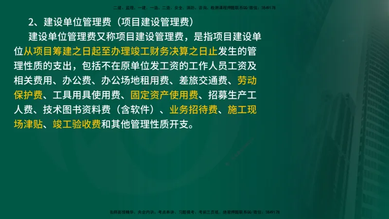 2025年监理《控制土建（总）》冲刺在线版_监理工程师_2025监理工程师_2025年监理工程师SVIP_2025年监理土建控制SVIP_04-冲刺串讲✿考点强化✿小灶集训_讲义