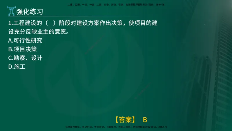 2025年监理《控制土建（总）》冲刺在线版_监理工程师_2025监理工程师_2025年监理工程师SVIP_2025年监理土建控制SVIP_04-冲刺串讲✿考点强化✿小灶集训_讲义