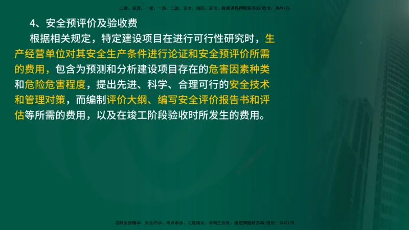 2025年监理《控制土建（总）》冲刺在线版_监理工程师_2025监理工程师_2025年监理工程师SVIP_2025年监理土建控制SVIP_04-冲刺串讲✿考点强化✿小灶集训_讲义