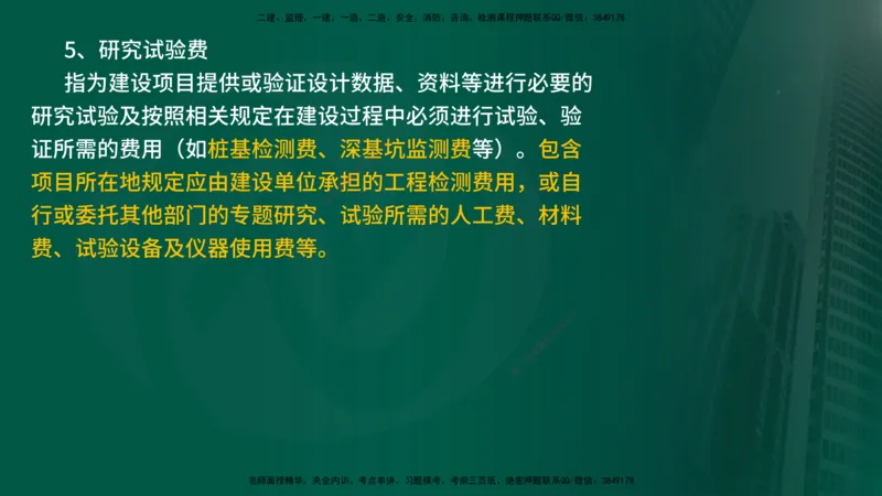2025年监理《控制土建（总）》冲刺在线版_监理工程师_2025监理工程师_2025年监理工程师SVIP_2025年监理土建控制SVIP_04-冲刺串讲✿考点强化✿小灶集训_讲义