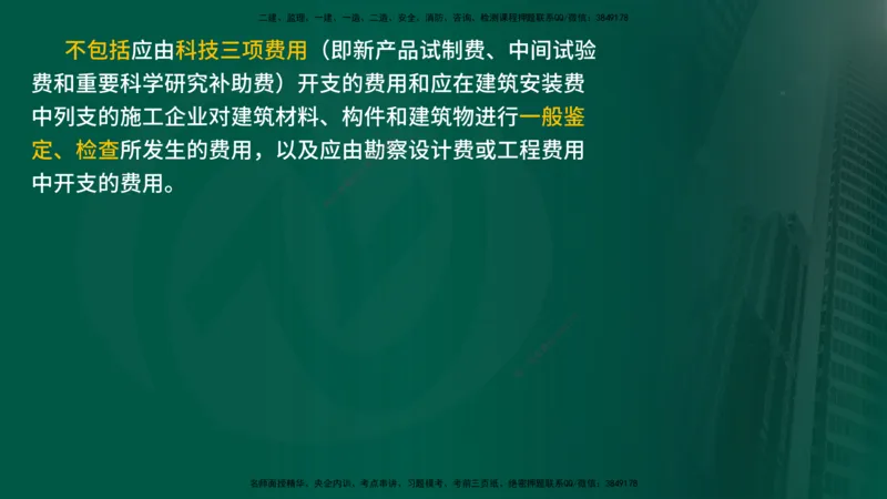 2025年监理《控制土建（总）》冲刺在线版_监理工程师_2025监理工程师_2025年监理工程师SVIP_2025年监理土建控制SVIP_04-冲刺串讲✿考点强化✿小灶集训_讲义