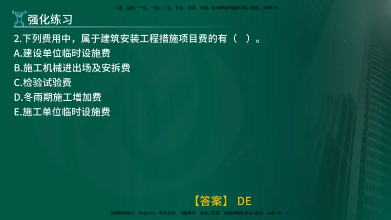 2025年监理《控制土建（总）》冲刺在线版_监理工程师_2025监理工程师_2025年监理工程师SVIP_2025年监理土建控制SVIP_04-冲刺串讲✿考点强化✿小灶集训_讲义