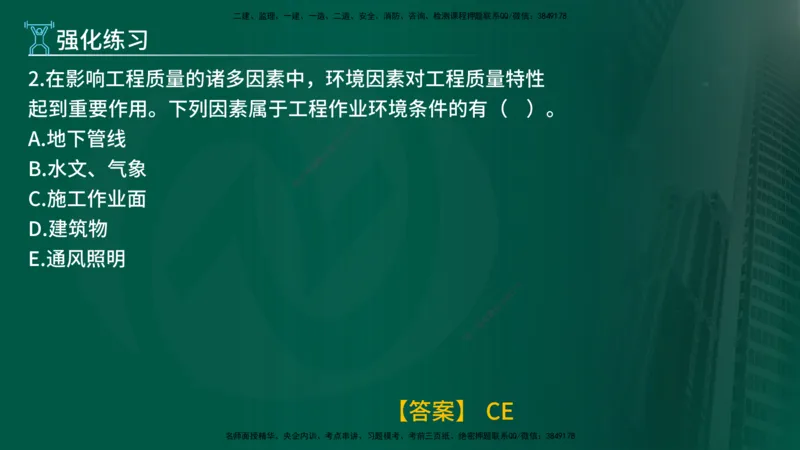 2025年监理《控制土建（总）》冲刺在线版_监理工程师_2025监理工程师_2025年监理工程师SVIP_2025年监理土建控制SVIP_04-冲刺串讲✿考点强化✿小灶集训_讲义