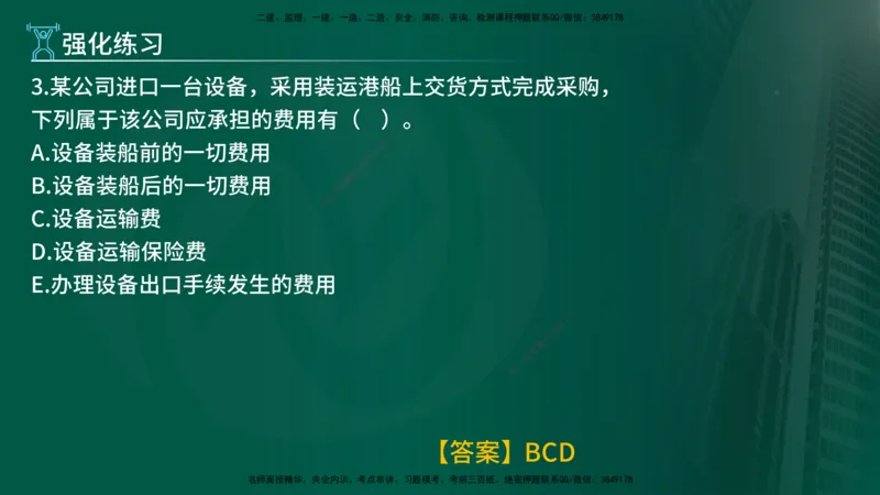 2025年监理《控制土建（总）》冲刺在线版_监理工程师_2025监理工程师_2025年监理工程师SVIP_2025年监理土建控制SVIP_04-冲刺串讲✿考点强化✿小灶集训_讲义