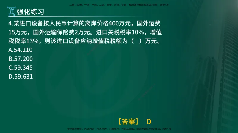 2025年监理《控制土建（总）》冲刺在线版_监理工程师_2025监理工程师_2025年监理工程师SVIP_2025年监理土建控制SVIP_04-冲刺串讲✿考点强化✿小灶集训_讲义