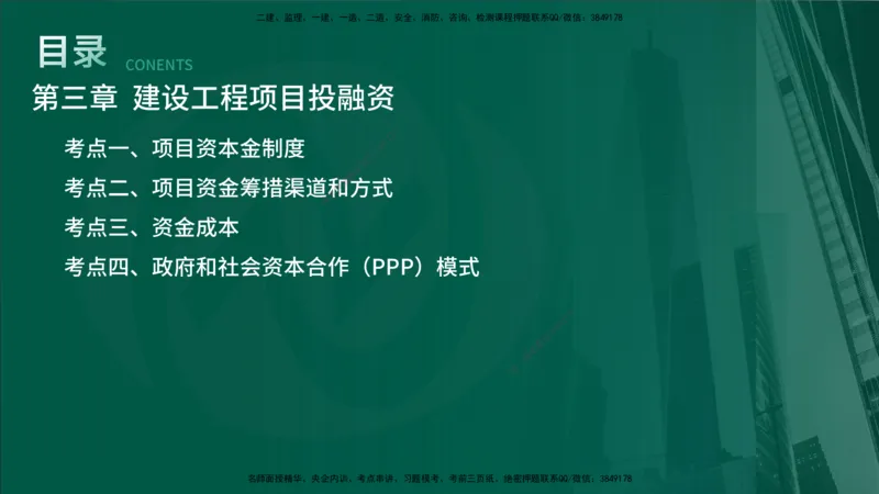 2025年监理《控制土建（总）》冲刺在线版_监理工程师_2025监理工程师_2025年监理工程师SVIP_2025年监理土建控制SVIP_04-冲刺串讲✿考点强化✿小灶集训_讲义