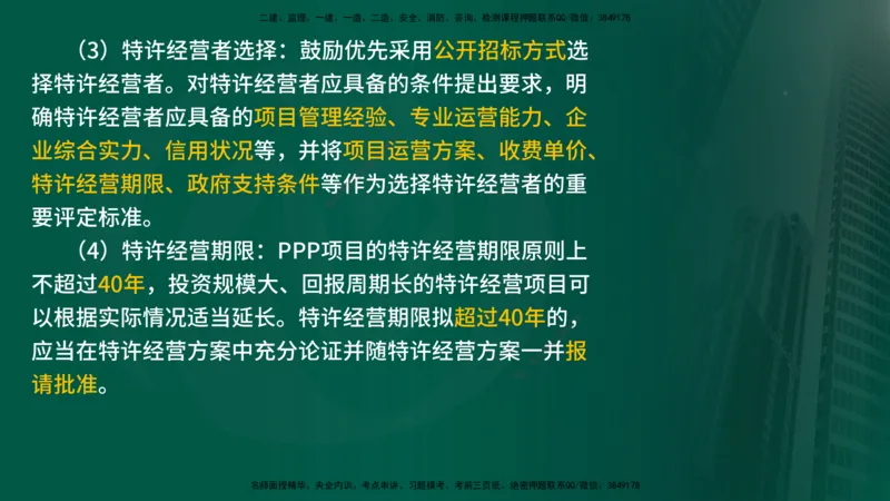 2025年监理《控制土建（总）》冲刺在线版_监理工程师_2025监理工程师_2025年监理工程师SVIP_2025年监理土建控制SVIP_04-冲刺串讲✿考点强化✿小灶集训_讲义