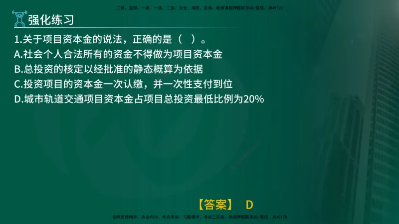 2025年监理《控制土建（总）》冲刺在线版_监理工程师_2025监理工程师_2025年监理工程师SVIP_2025年监理土建控制SVIP_04-冲刺串讲✿考点强化✿小灶集训_讲义