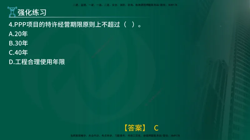 2025年监理《控制土建（总）》冲刺在线版_监理工程师_2025监理工程师_2025年监理工程师SVIP_2025年监理土建控制SVIP_04-冲刺串讲✿考点强化✿小灶集训_讲义