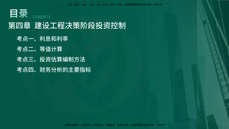 2025年监理《控制土建（总）》冲刺在线版_监理工程师_2025监理工程师_2025年监理工程师SVIP_2025年监理土建控制SVIP_04-冲刺串讲✿考点强化✿小灶集训_讲义