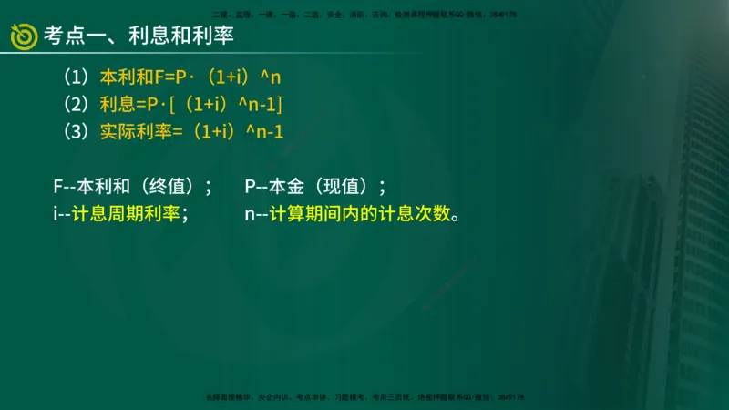 2025年监理《控制土建（总）》冲刺在线版_监理工程师_2025监理工程师_2025年监理工程师SVIP_2025年监理土建控制SVIP_04-冲刺串讲✿考点强化✿小灶集训_讲义