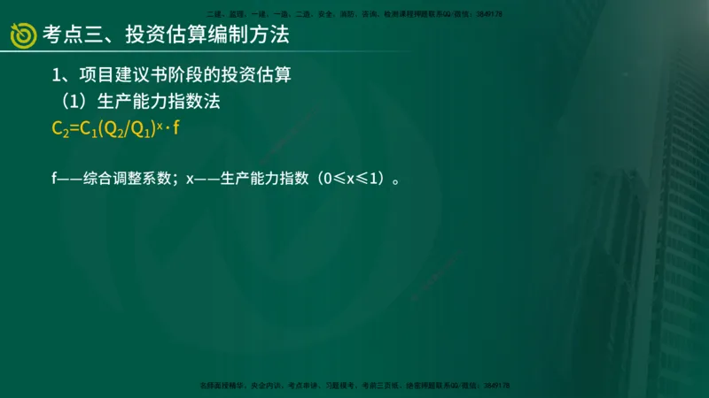 2025年监理《控制土建（总）》冲刺在线版_监理工程师_2025监理工程师_2025年监理工程师SVIP_2025年监理土建控制SVIP_04-冲刺串讲✿考点强化✿小灶集训_讲义