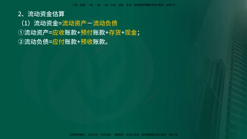 2025年监理《控制土建（总）》冲刺在线版_监理工程师_2025监理工程师_2025年监理工程师SVIP_2025年监理土建控制SVIP_04-冲刺串讲✿考点强化✿小灶集训_讲义