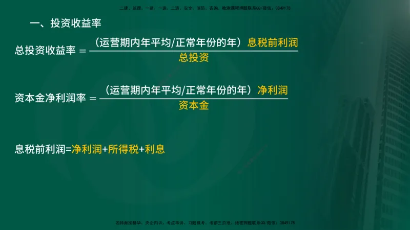 2025年监理《控制土建（总）》冲刺在线版_监理工程师_2025监理工程师_2025年监理工程师SVIP_2025年监理土建控制SVIP_04-冲刺串讲✿考点强化✿小灶集训_讲义