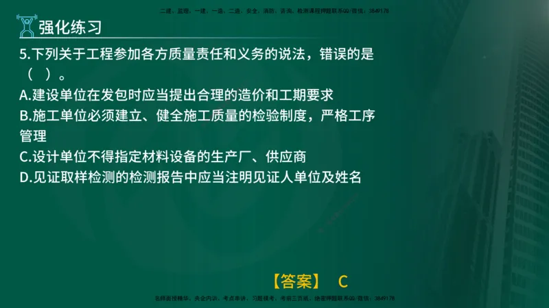 2025年监理《控制土建（总）》冲刺在线版_监理工程师_2025监理工程师_2025年监理工程师SVIP_2025年监理土建控制SVIP_04-冲刺串讲✿考点强化✿小灶集训_讲义