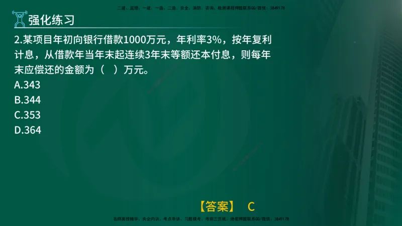 2025年监理《控制土建（总）》冲刺在线版_监理工程师_2025监理工程师_2025年监理工程师SVIP_2025年监理土建控制SVIP_04-冲刺串讲✿考点强化✿小灶集训_讲义