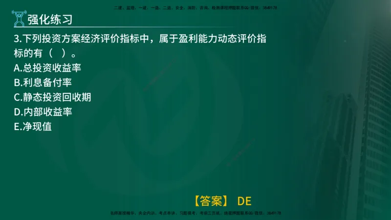 2025年监理《控制土建（总）》冲刺在线版_监理工程师_2025监理工程师_2025年监理工程师SVIP_2025年监理土建控制SVIP_04-冲刺串讲✿考点强化✿小灶集训_讲义
