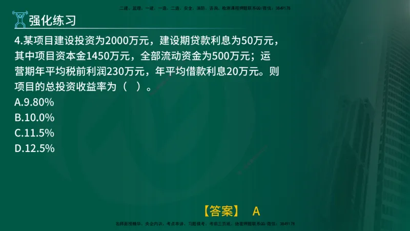 2025年监理《控制土建（总）》冲刺在线版_监理工程师_2025监理工程师_2025年监理工程师SVIP_2025年监理土建控制SVIP_04-冲刺串讲✿考点强化✿小灶集训_讲义