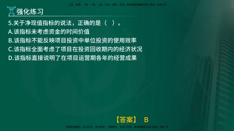 2025年监理《控制土建（总）》冲刺在线版_监理工程师_2025监理工程师_2025年监理工程师SVIP_2025年监理土建控制SVIP_04-冲刺串讲✿考点强化✿小灶集训_讲义