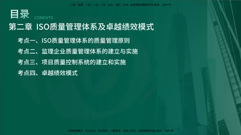 2025年监理《控制土建（总）》冲刺在线版_监理工程师_2025监理工程师_2025年监理工程师SVIP_2025年监理土建控制SVIP_04-冲刺串讲✿考点强化✿小灶集训_讲义