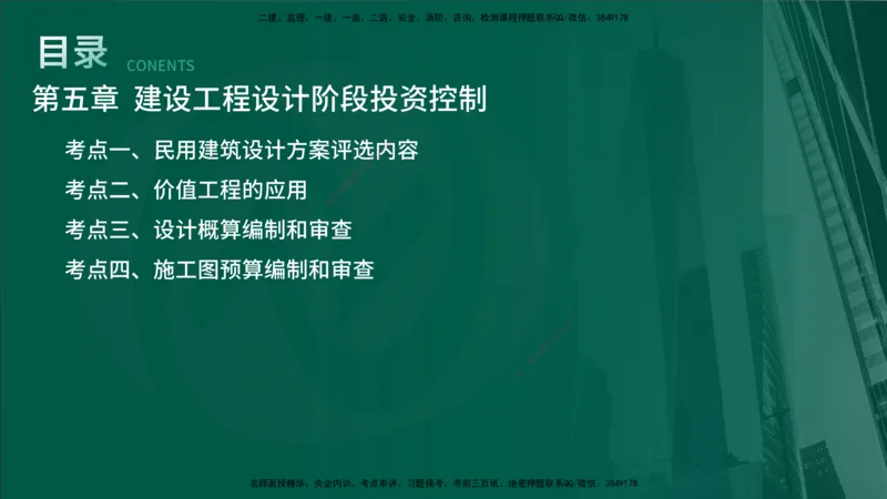 2025年监理《控制土建（总）》冲刺在线版_监理工程师_2025监理工程师_2025年监理工程师SVIP_2025年监理土建控制SVIP_04-冲刺串讲✿考点强化✿小灶集训_讲义