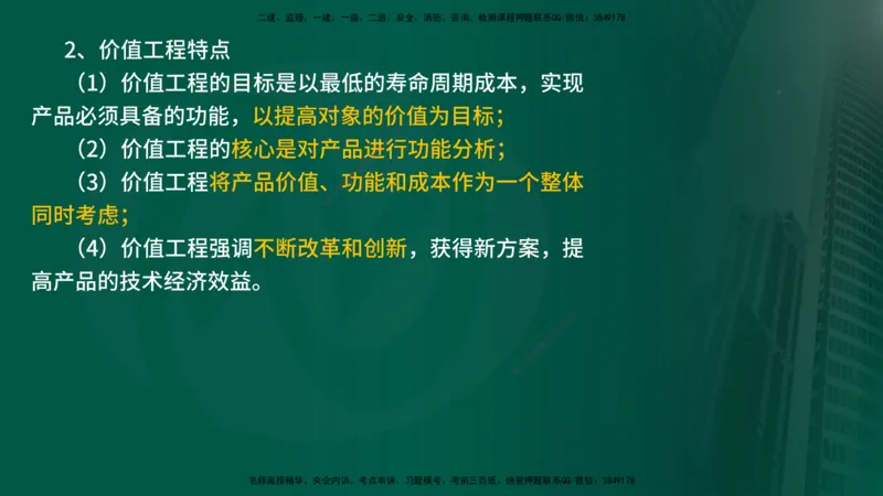 2025年监理《控制土建（总）》冲刺在线版_监理工程师_2025监理工程师_2025年监理工程师SVIP_2025年监理土建控制SVIP_04-冲刺串讲✿考点强化✿小灶集训_讲义