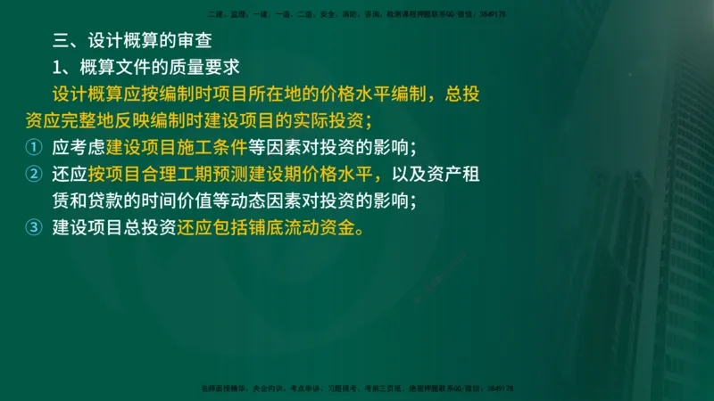 2025年监理《控制土建（总）》冲刺在线版_监理工程师_2025监理工程师_2025年监理工程师SVIP_2025年监理土建控制SVIP_04-冲刺串讲✿考点强化✿小灶集训_讲义