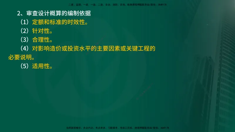 2025年监理《控制土建（总）》冲刺在线版_监理工程师_2025监理工程师_2025年监理工程师SVIP_2025年监理土建控制SVIP_04-冲刺串讲✿考点强化✿小灶集训_讲义