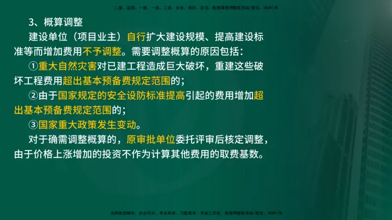 2025年监理《控制土建（总）》冲刺在线版_监理工程师_2025监理工程师_2025年监理工程师SVIP_2025年监理土建控制SVIP_04-冲刺串讲✿考点强化✿小灶集训_讲义