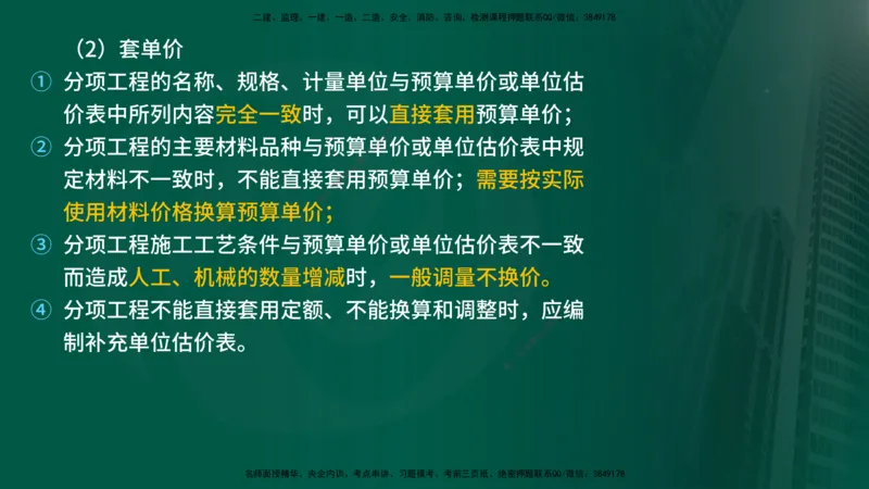 2025年监理《控制土建（总）》冲刺在线版_监理工程师_2025监理工程师_2025年监理工程师SVIP_2025年监理土建控制SVIP_04-冲刺串讲✿考点强化✿小灶集训_讲义