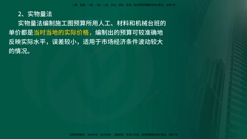2025年监理《控制土建（总）》冲刺在线版_监理工程师_2025监理工程师_2025年监理工程师SVIP_2025年监理土建控制SVIP_04-冲刺串讲✿考点强化✿小灶集训_讲义