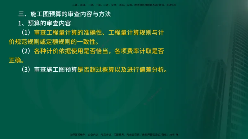 2025年监理《控制土建（总）》冲刺在线版_监理工程师_2025监理工程师_2025年监理工程师SVIP_2025年监理土建控制SVIP_04-冲刺串讲✿考点强化✿小灶集训_讲义