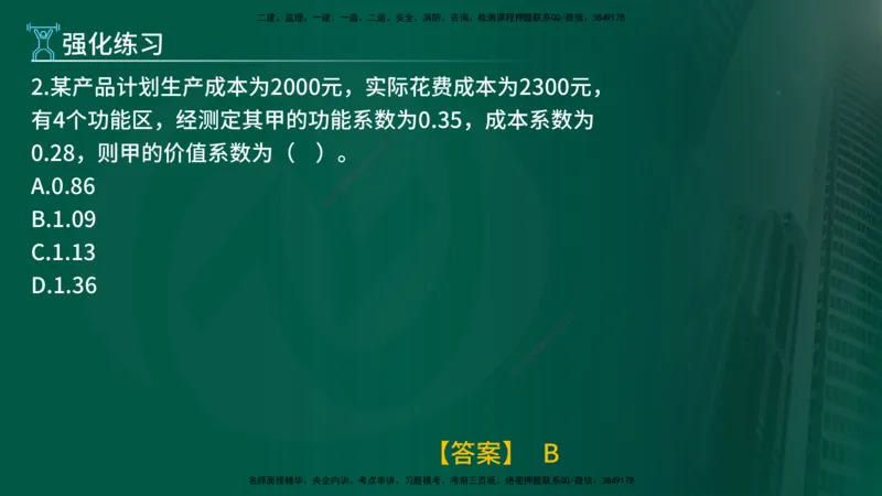 2025年监理《控制土建（总）》冲刺在线版_监理工程师_2025监理工程师_2025年监理工程师SVIP_2025年监理土建控制SVIP_04-冲刺串讲✿考点强化✿小灶集训_讲义