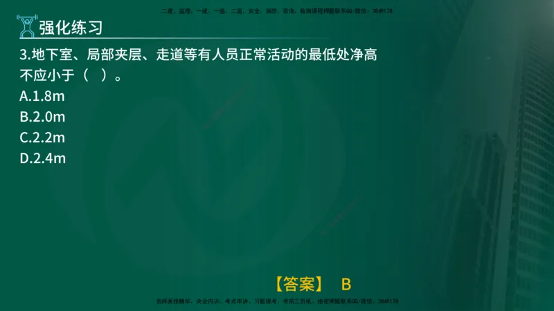 2025年监理《控制土建（总）》冲刺在线版_监理工程师_2025监理工程师_2025年监理工程师SVIP_2025年监理土建控制SVIP_04-冲刺串讲✿考点强化✿小灶集训_讲义