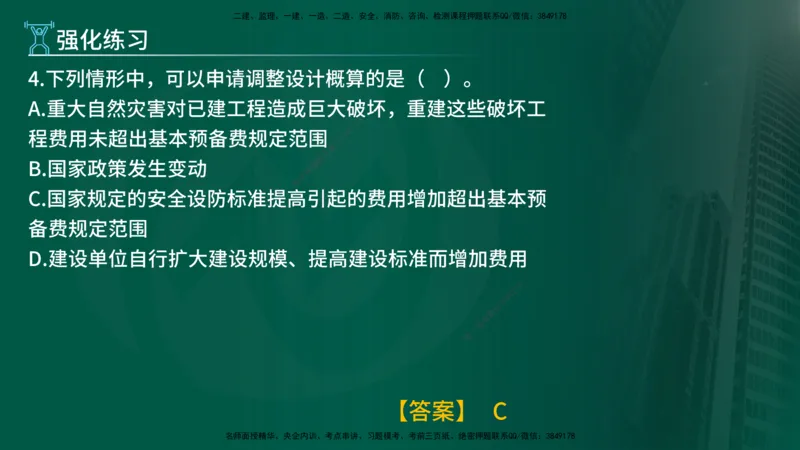 2025年监理《控制土建（总）》冲刺在线版_监理工程师_2025监理工程师_2025年监理工程师SVIP_2025年监理土建控制SVIP_04-冲刺串讲✿考点强化✿小灶集训_讲义