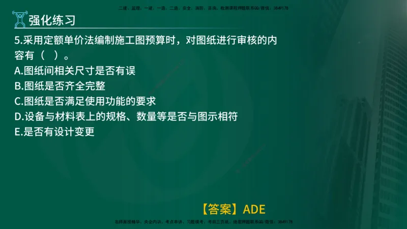 2025年监理《控制土建（总）》冲刺在线版_监理工程师_2025监理工程师_2025年监理工程师SVIP_2025年监理土建控制SVIP_04-冲刺串讲✿考点强化✿小灶集训_讲义