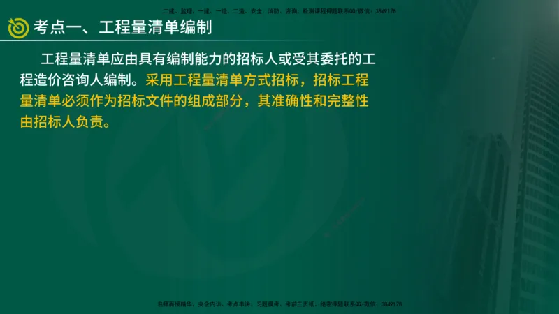 2025年监理《控制土建（总）》冲刺在线版_监理工程师_2025监理工程师_2025年监理工程师SVIP_2025年监理土建控制SVIP_04-冲刺串讲✿考点强化✿小灶集训_讲义