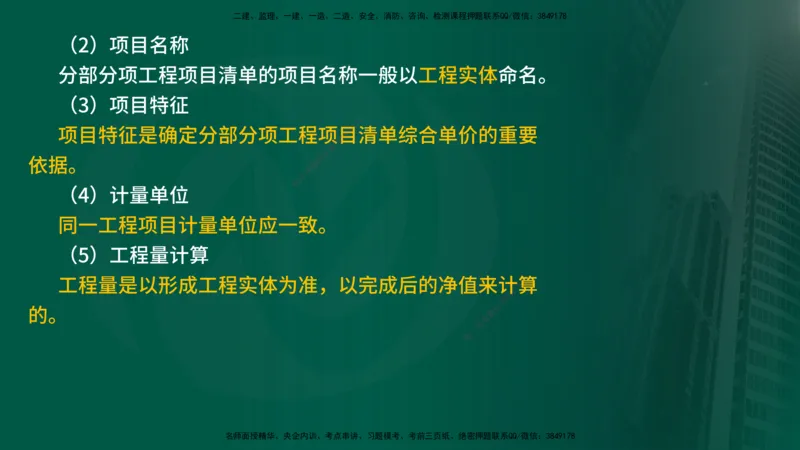 2025年监理《控制土建（总）》冲刺在线版_监理工程师_2025监理工程师_2025年监理工程师SVIP_2025年监理土建控制SVIP_04-冲刺串讲✿考点强化✿小灶集训_讲义