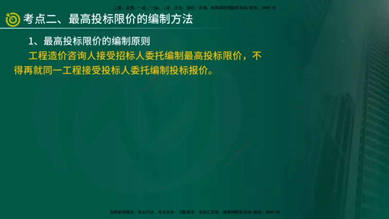 2025年监理《控制土建（总）》冲刺在线版_监理工程师_2025监理工程师_2025年监理工程师SVIP_2025年监理土建控制SVIP_04-冲刺串讲✿考点强化✿小灶集训_讲义