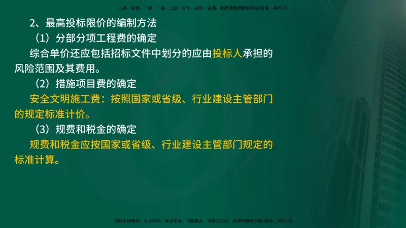 2025年监理《控制土建（总）》冲刺在线版_监理工程师_2025监理工程师_2025年监理工程师SVIP_2025年监理土建控制SVIP_04-冲刺串讲✿考点强化✿小灶集训_讲义