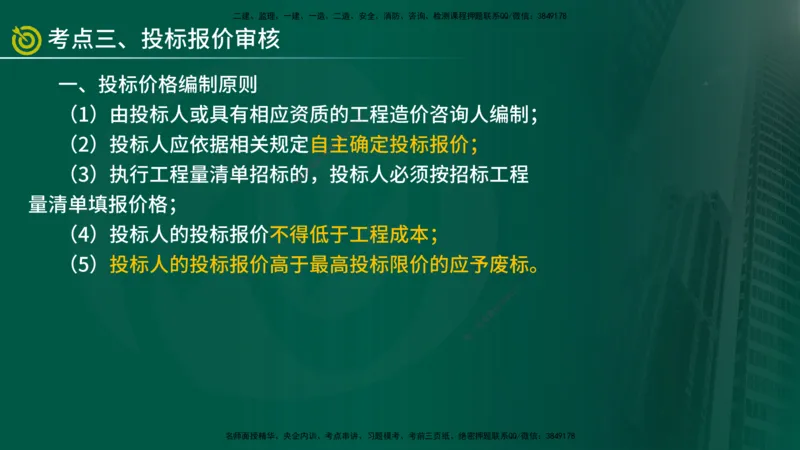 2025年监理《控制土建（总）》冲刺在线版_监理工程师_2025监理工程师_2025年监理工程师SVIP_2025年监理土建控制SVIP_04-冲刺串讲✿考点强化✿小灶集训_讲义