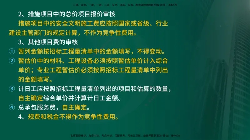 2025年监理《控制土建（总）》冲刺在线版_监理工程师_2025监理工程师_2025年监理工程师SVIP_2025年监理土建控制SVIP_04-冲刺串讲✿考点强化✿小灶集训_讲义