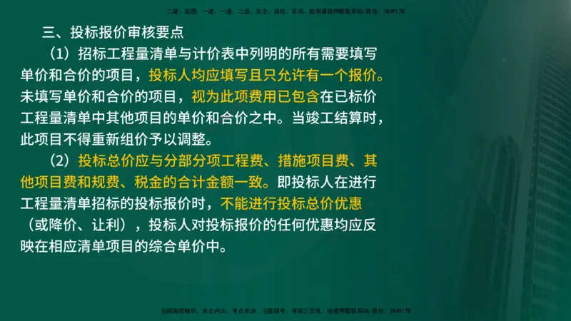 2025年监理《控制土建（总）》冲刺在线版_监理工程师_2025监理工程师_2025年监理工程师SVIP_2025年监理土建控制SVIP_04-冲刺串讲✿考点强化✿小灶集训_讲义