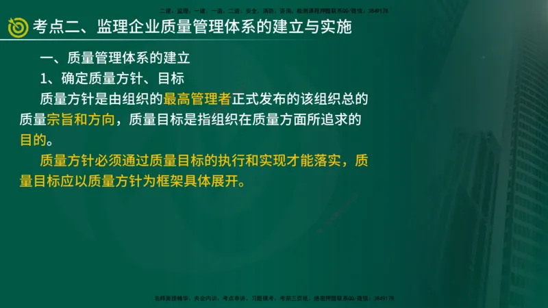 2025年监理《控制土建（总）》冲刺在线版_监理工程师_2025监理工程师_2025年监理工程师SVIP_2025年监理土建控制SVIP_04-冲刺串讲✿考点强化✿小灶集训_讲义