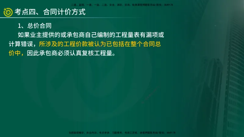 2025年监理《控制土建（总）》冲刺在线版_监理工程师_2025监理工程师_2025年监理工程师SVIP_2025年监理土建控制SVIP_04-冲刺串讲✿考点强化✿小灶集训_讲义