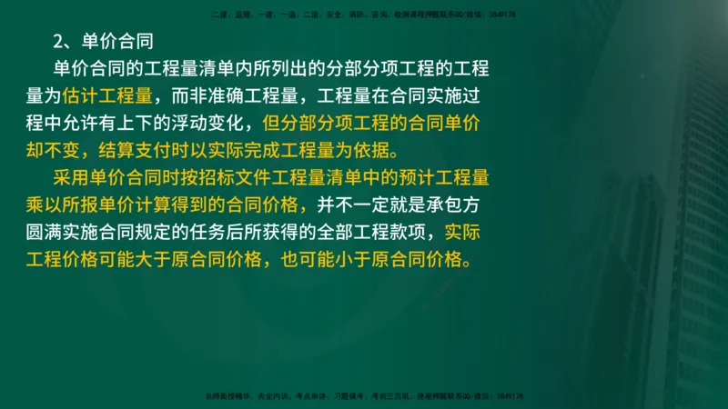 2025年监理《控制土建（总）》冲刺在线版_监理工程师_2025监理工程师_2025年监理工程师SVIP_2025年监理土建控制SVIP_04-冲刺串讲✿考点强化✿小灶集训_讲义